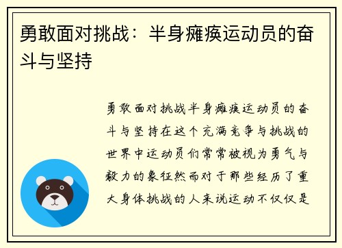 勇敢面对挑战：半身瘫痪运动员的奋斗与坚持