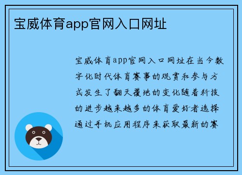 宝威体育app官网入口网址